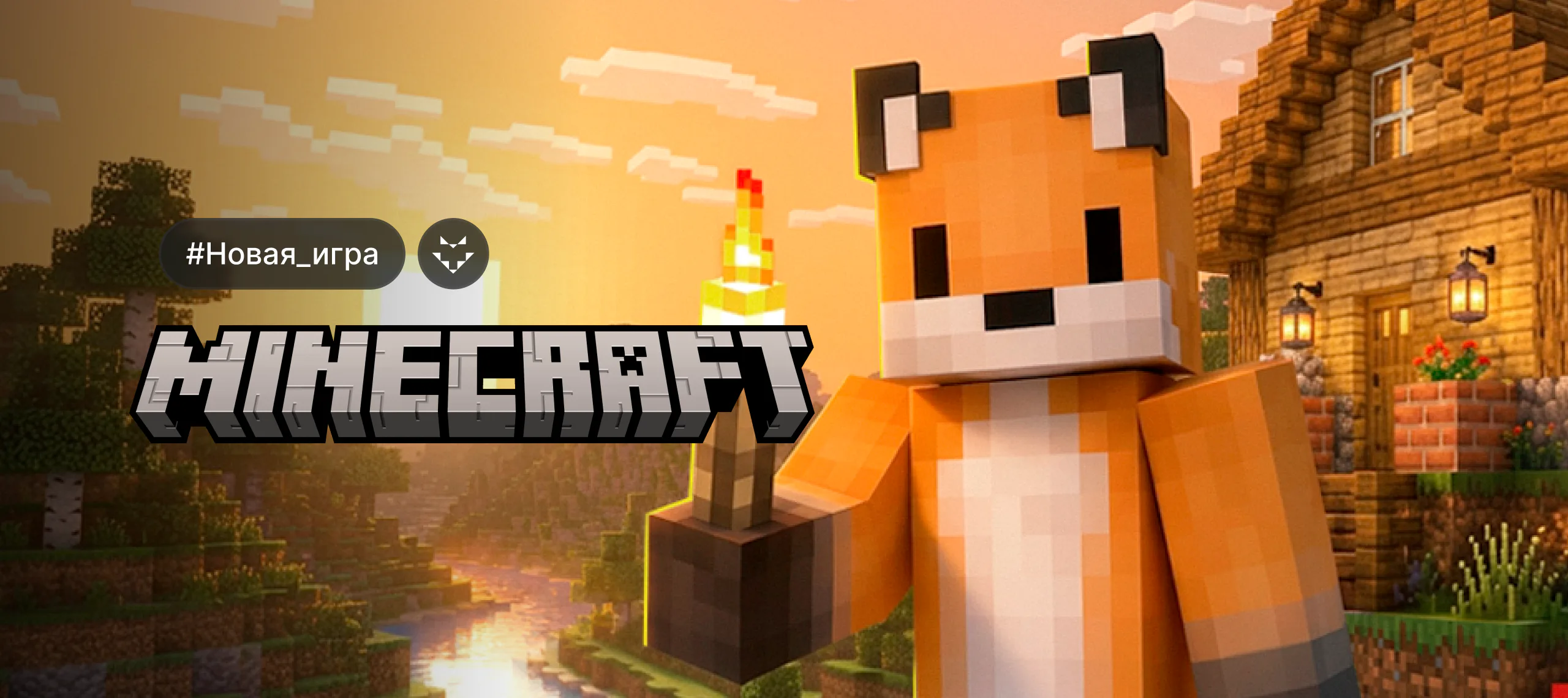 Minecraft